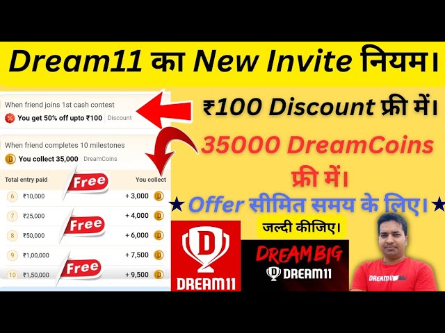 Dream11 New Referal Invite Friends Program 2023, Dream11 New Rule, Dream11 New Update 2023, Hindi