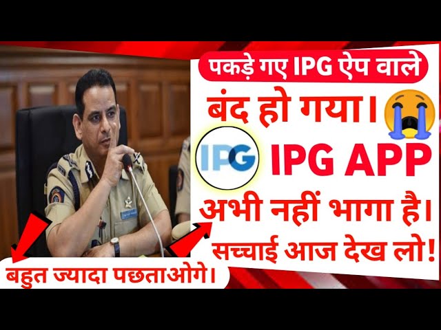 IPG RENT App | ipg App Withdrawal | ipg App Real Or Fake full review | ipg App Se Paisa Kaise Kamaye