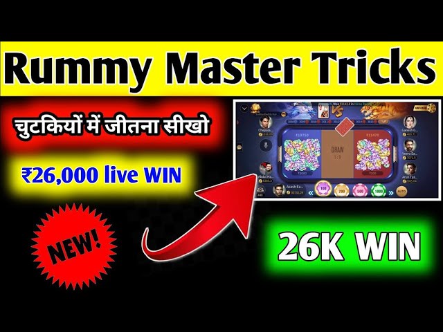 Rummy Master App Full Review | Rummy Master Winning Tricks | Rummy Master withdrawal payment Proof