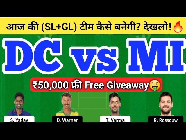 DC vs MI Dream11 Team | DC vs MI Dream11 IPL | DC vs MI Dream11 Team Today Match Prediction