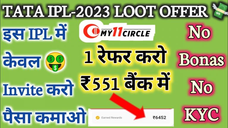 My 11 circle aap refer and earn !! My11circle aap refer kaise kare!! how to refer my11circle!!