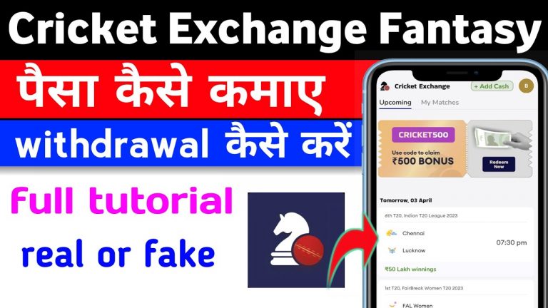 cricket exchange fantasy se paise kaise kamaye || cricket exchange fantasy app || cricket exchange