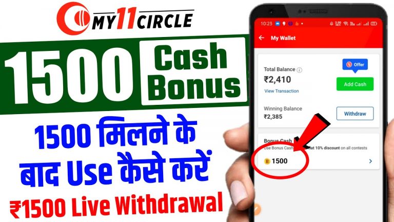 my11circle 1500 bonus kaise milega | my 11 circle bonus kaise use kare