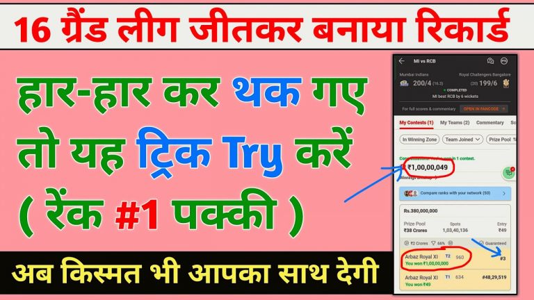 Dream11 Rank 1 Team, Dream11 Par 1 Crore Wali Team Kaise Banaye, Get Rank 1 in Dream11