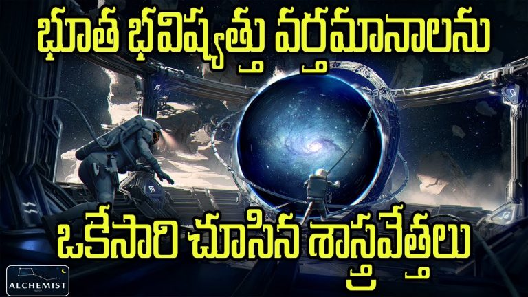 Finally astronomers witnessing time travel, Telugu alchemist