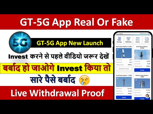 GT-5G Earning app | Gt5g App Withdraw Proof | Gt5g App Real Or Fake | Gt5g App Se Paise Kaise Kamaye