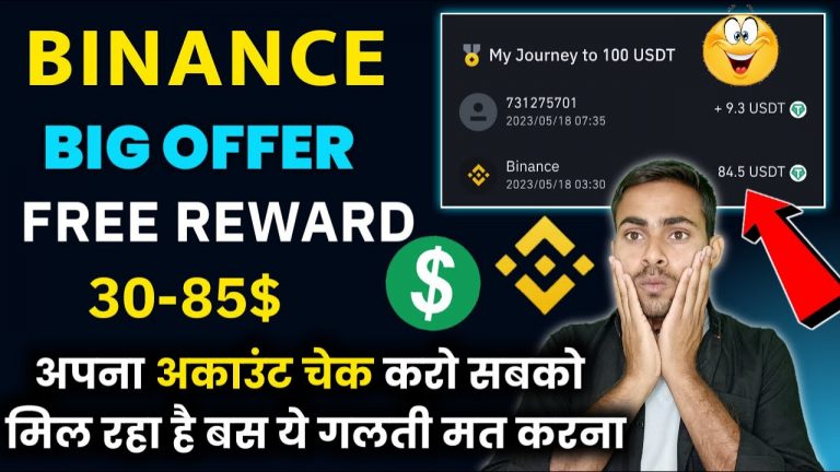 I Got 85$ Free By Binance | Binance Se Free Me Paise Kaise Kamaye | Binance 100 usdt Offer #binance