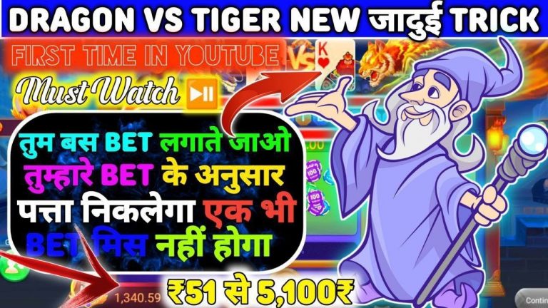 Rummy Most App Dragon Vs Tiger Unique Tricks || Dragon Vs Tiger Tricks Today || Eagle Tek