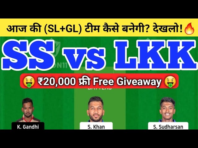 SS vs LKK Dream11 Team | SS vs LKK Dream11 TNPL T20 | SS vs LKK Dream11 Team Today Match Prediction