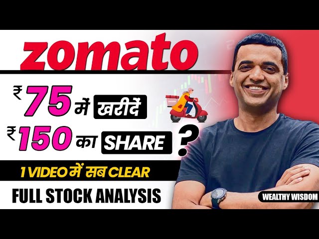 Zomato Stock Analysis | Zomato Buy or Sell | Zomato Share News Today | Wealthy Wisdom