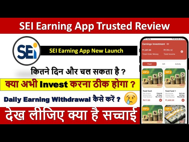 SEI Earning App | Sei App Se Paise Kaise Kamaye | sei earning app | sei app se paise kaise nikale