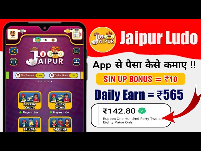 Jaipur Ludo App se paise kaise kamaye || Jaipur Ludo khelkar paise kaise kamaye 2023 ||