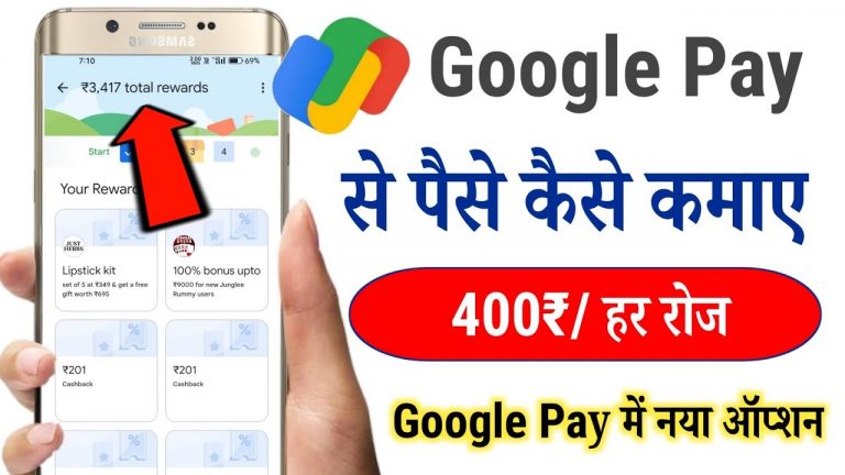 google pay se paise kaise kamaye | google pay se paise kaise kamaye 2023 | earn money from G Pay