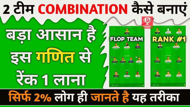 Dream11 2 Team Kasie Banaye, 2 Team Combination Dream11, 2 Team 4 Members Formula