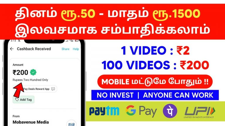 WATCH VIDEOS AND EARN Earn Rs.1500 Gpay, Phonepe, Paytm |MoneyEarningAppsTamil| PartTimeJobAtHome