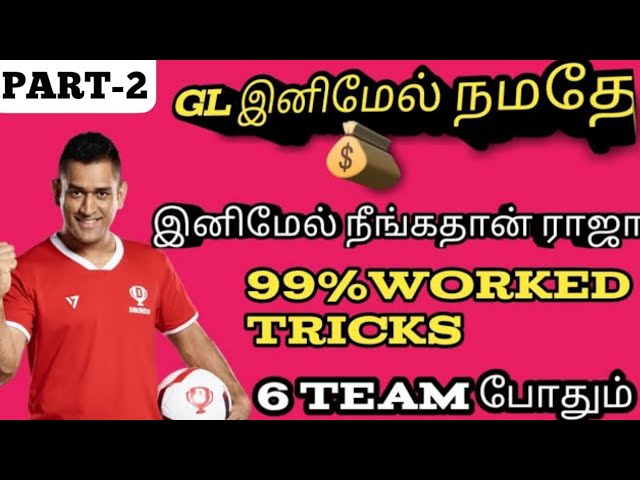 How to Won Grand League Dream 11|| 1 crore winning analayisis|| Gl winning Tips&Tricks tamil|part-2