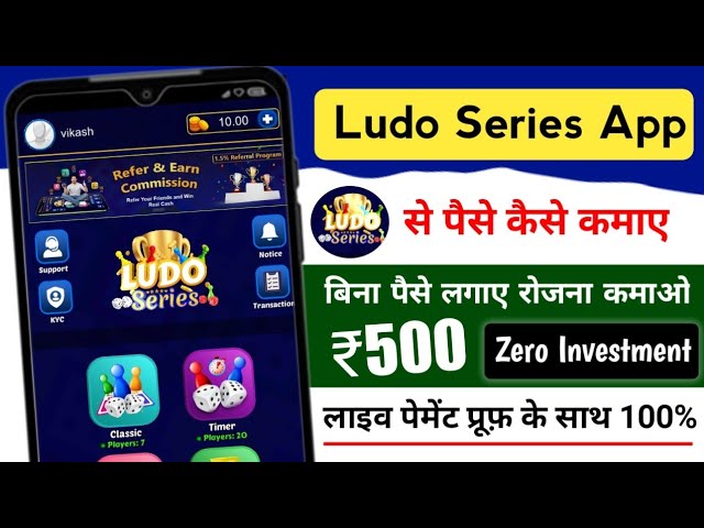 Ludo Series App se paise kaise kamaye || Ludo Series App payment proof 2023 ||