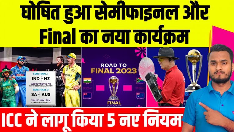 ICC World Cup 2023 Semifinals and Final Match Confirm Schedule, Date, Time, Venue, Teams | New Rules