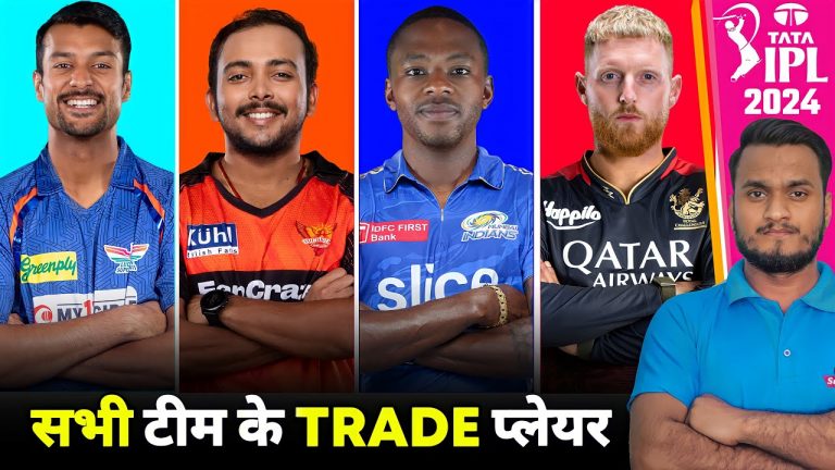 IPL 2024 All Teams Trade Player List | SRH, RCB, MI, DC, KKR, CSK, GT, LSG, RR, PBKS