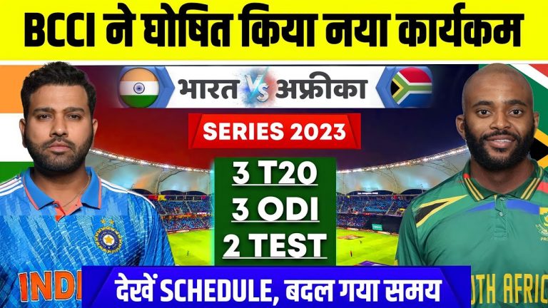 India Tour Of South Africa 2023 : BCCI Announce New Schedule, New Timing | IND VS SA SERIES 2023