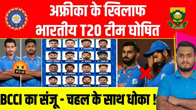 India Tour Of South Africa 2023 : India Confirm T20 Team Squad Announced | BCCI Big Politics