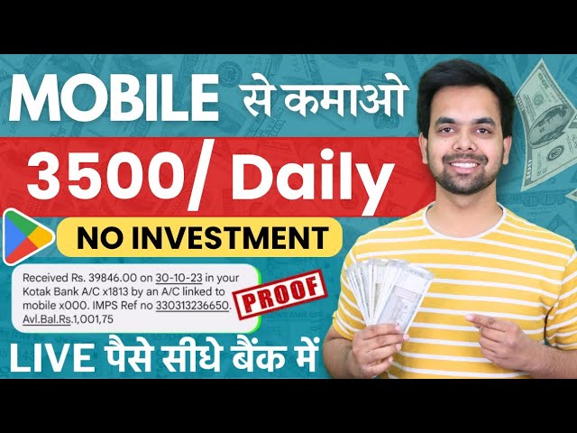 Online Paise Kaise Kamaye | Paisa Kamane Wala App | Paise Kaise Kamaye |Ghar Baithe Paise Kamaye