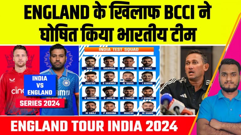 BCCI Announce India Team Squad Against England | England Tour Of India 2024 | Series & Squad Confirm