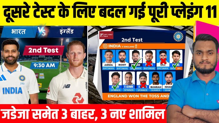 India Vs England 2nd Test 2024 : India Playing 11, Jadeja Injured, 3 Players Out, Team News