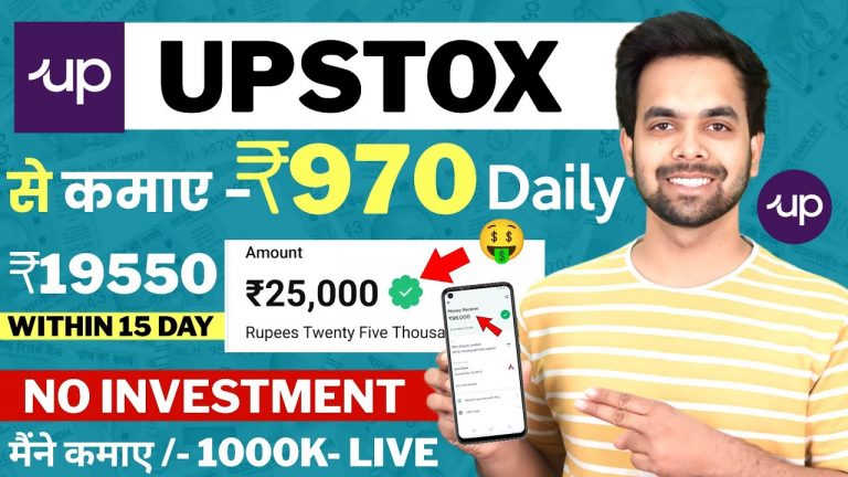 Upstox Se Paise Kaise Kamaye | Refer And Earn App | Upstox Refer And Earn | Refer And Earn