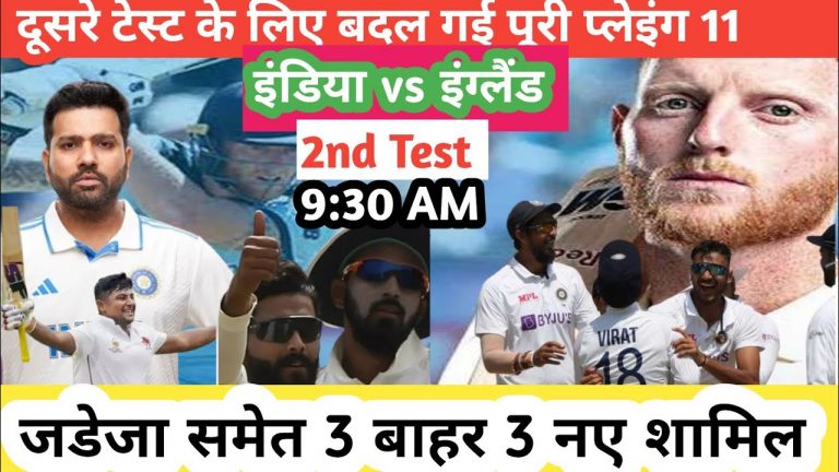 India Vs England 2nd Test 2024 : India Playing 11, Jadeja Injured, 3 Players Out, Team News #2024