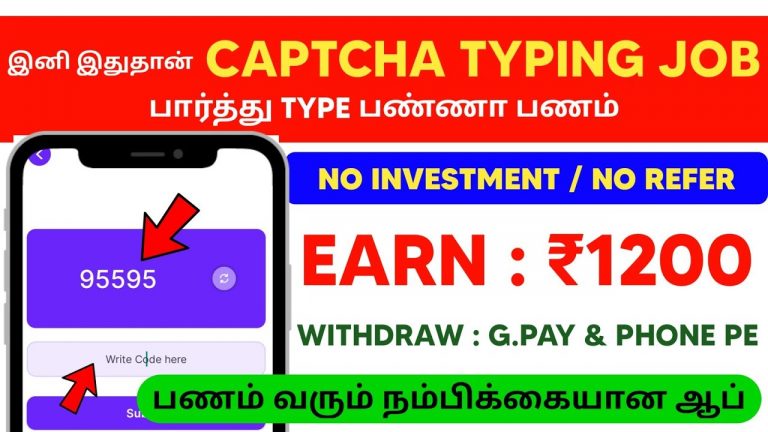 CAPTCHA TYPING JOB 2024 | EarnMoneyOnlineTamil | WorkFromHomeJobs2024Tamil | MoneyEarningAppsTamil