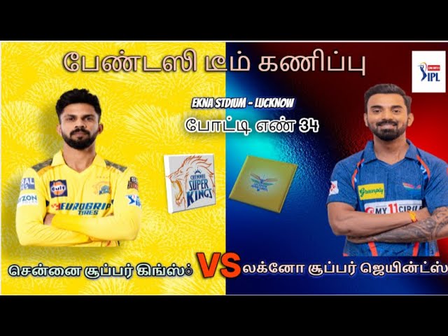 CSK VS LSG || Match#34 Tata IPL 2024 || Match Fantasy Preview In TAMIL || #tataipl2024 #ipl | #csk