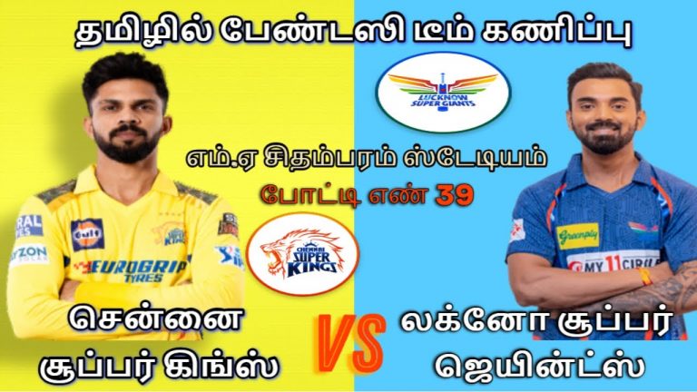 CSK VS LSG|| Match#39 TATA IPL 2024 || Fantasy Prediction -Tamil|| Chepauk Stadium #ipl2024 #csk