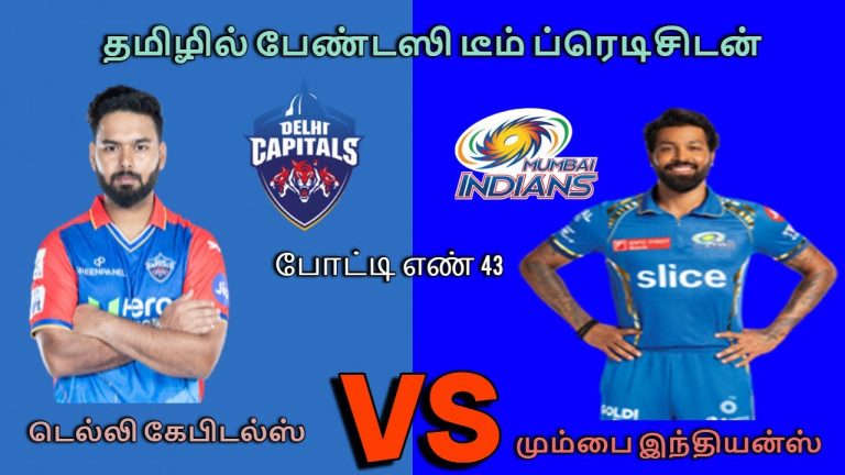 DC VS MI || Match#43 || TATA IPL 2024 || Fantasy Team Prediction in Tamil || #ipl2024 #tataipl2024