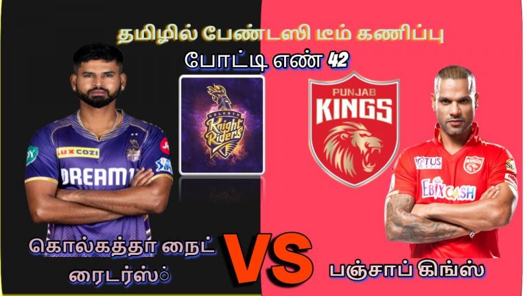 KKR VS PBKS || Match No 42 || TATA IPL 2024 || Fantasy Team Prediction in Tamil || #ipl2024 #ipl