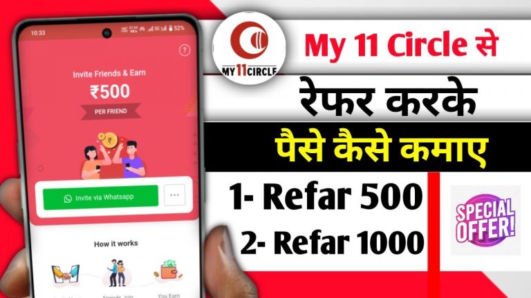 My 11 Circle App se Refer karke Paise Kaise Kamaye 2024|| How to online Earn money refer and Earn