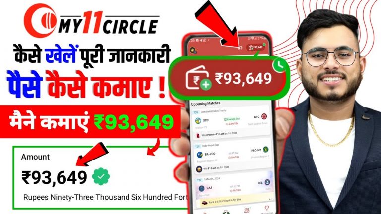 My 11 Circle Kaise Khele | How To Play My 11 Circle | My11Circle Team Kaise Banaye | My 11 Circle