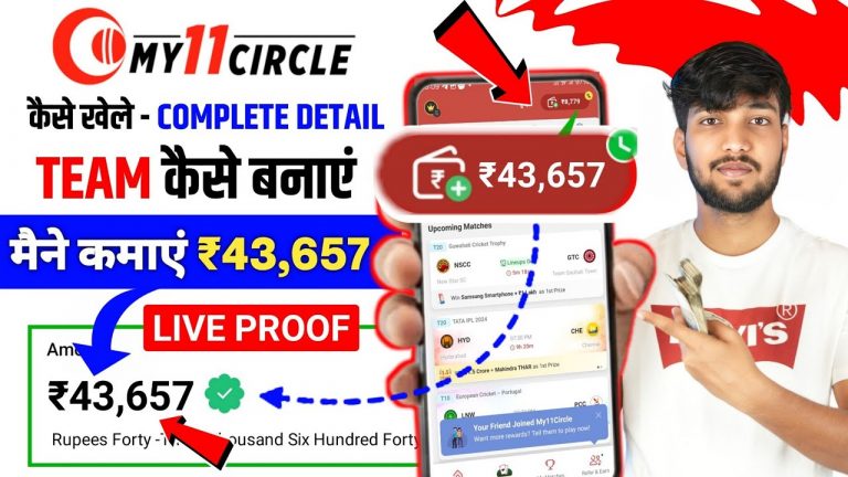 My 11 Circle Kaise Khele | My 11 Circle Team Kaise Banaye | How To Play My 11 Circle