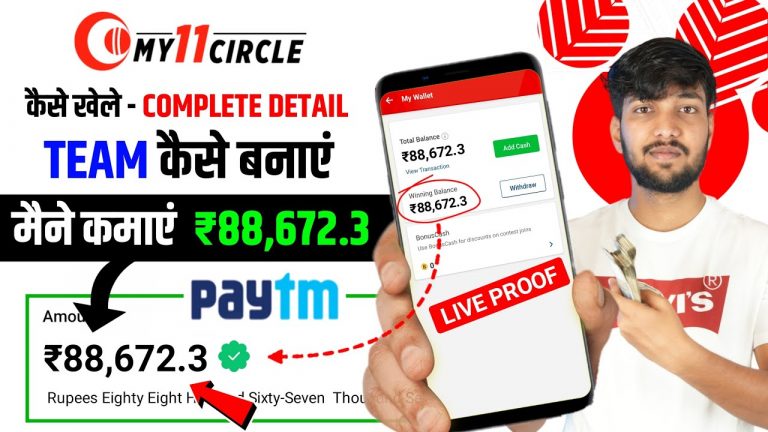 My 11 Circle Kaise Khele | My 11 Circle Team Kaise Banaye | How To Play My 11 Circle | My 11 Circle