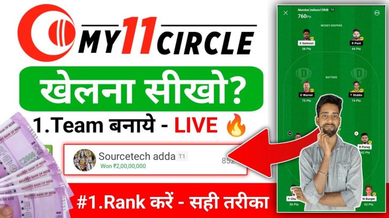 My11circle me kese khele || my11circle me team kaise banaye || my11circle account kaise banaye