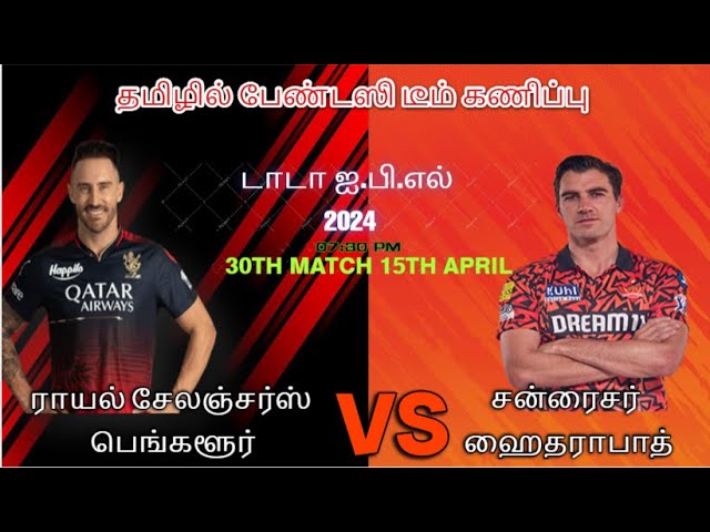 RCB VS SRH | Match#30 | Tata IPL 2024 Match#30 || Fantasy Team Prediciton Tamil || #ipl2024