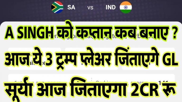 Ind vs Sa Final GL dream11 team l dream11 free prime team l 50 lakhs free giveaway l Dream11