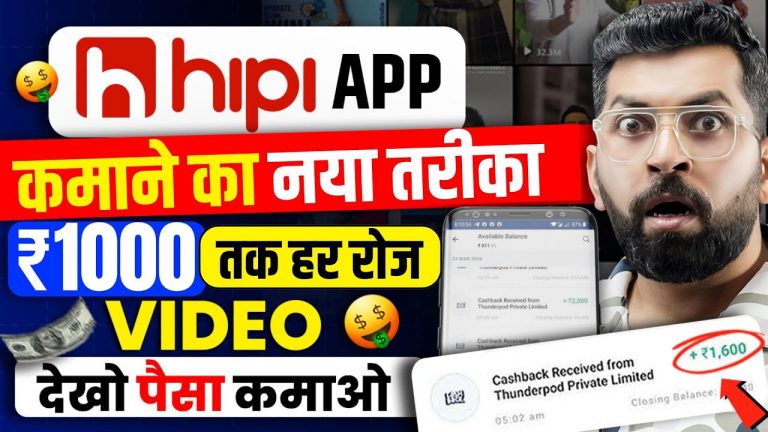 Hipi App Se Paise Kaise Kamaye 2024 Withdrawal | Hipi App Payment Proof | Hipi App Real Or Fake