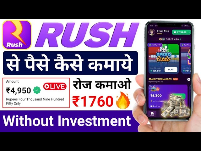 Rush App Se Paise Kaise Kamaye | game app se paise kaise kamaye | rush app se paise kaise nikale |