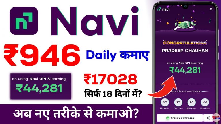 navi app se paise kaise kamaye 2024 – online paise kaise kamaye