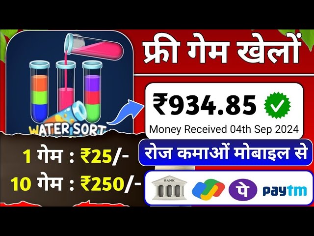 Free Water Sort Game Khel Kar Paise Kaise Kamayo | Best Gaming App | Instant Withdraw Bank & Upi