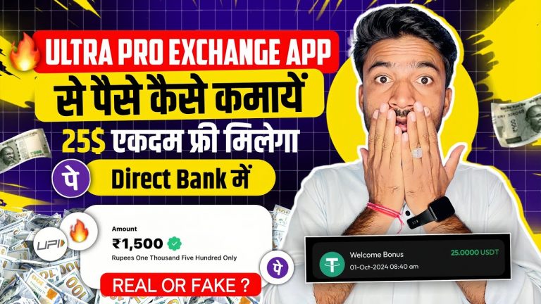 Ultra Pro Exchange Se Paise Kaise Kamaye | Ultra Pro Exchange Real Or Fake | Ultra Pro Exchange