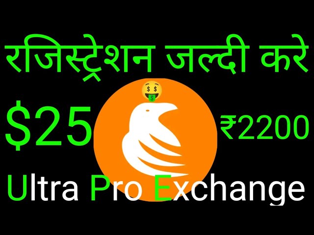 Ultra Pro Exchange | Ultra Pro Exchange Sign Up Kaise Kare