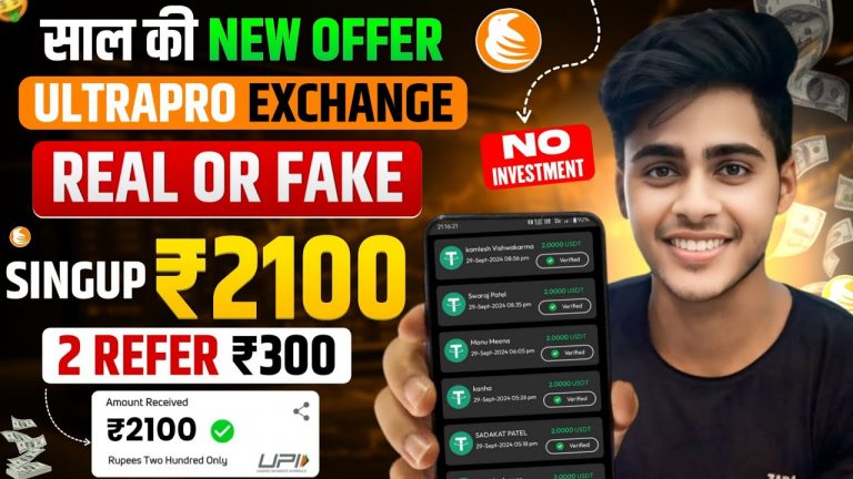 UltraPro Exchange Refer And Earn UltraPro Exchange Real or Fake || ultrapro account kaise banaye