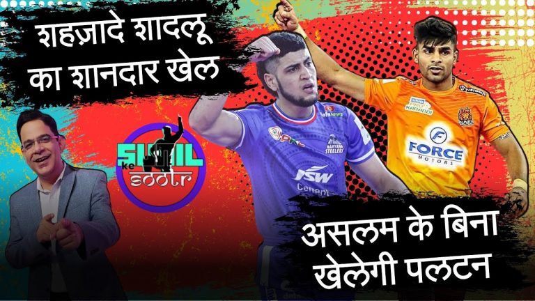 Aslam Inamdar OUT | Pardeep Narwal in action today| PKL-11